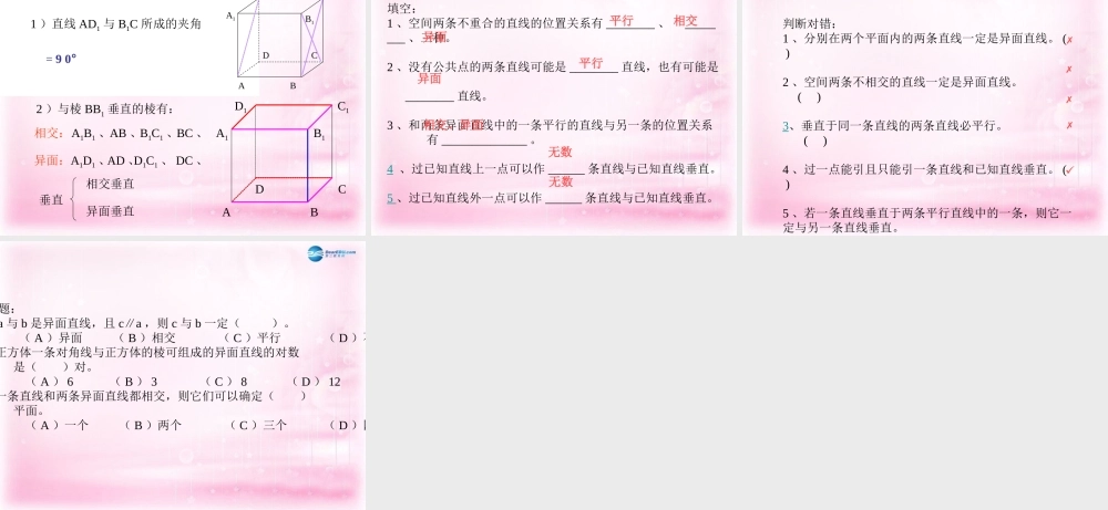 高中数学 212 空间中直线与直线的位置关系课件 新人教A版必修2 课件
