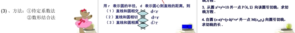 高中数学231圆的标准方程课件三 新人教B版必修2 课件