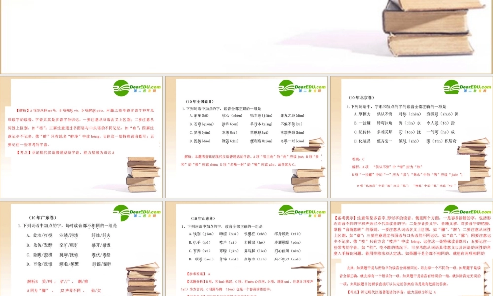 高中语文字音课件