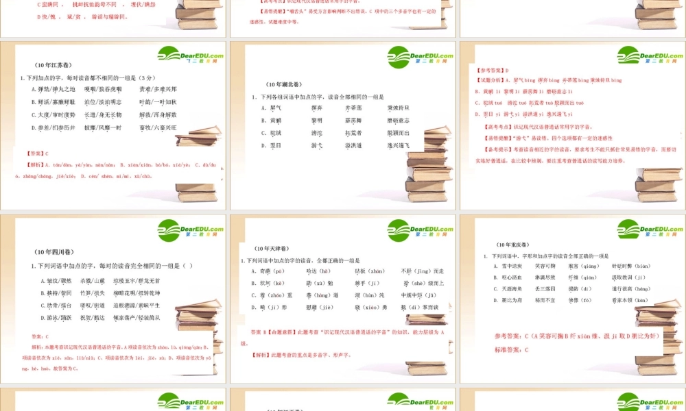 高中语文字音课件