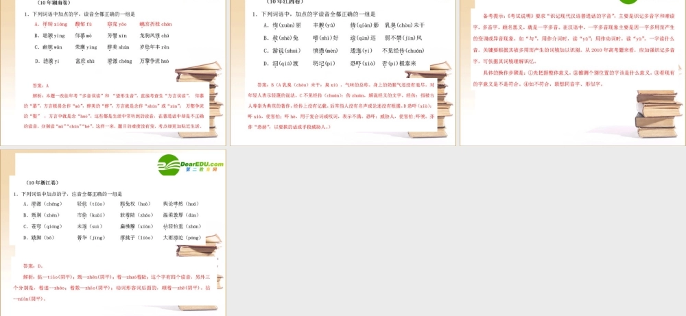 高中语文字音课件