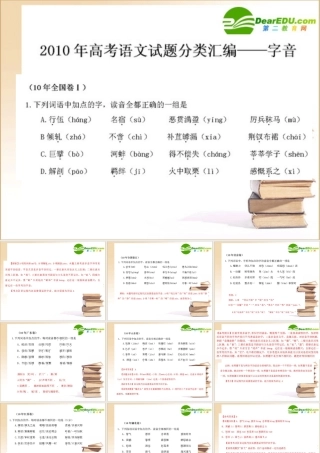 高中语文字音课件