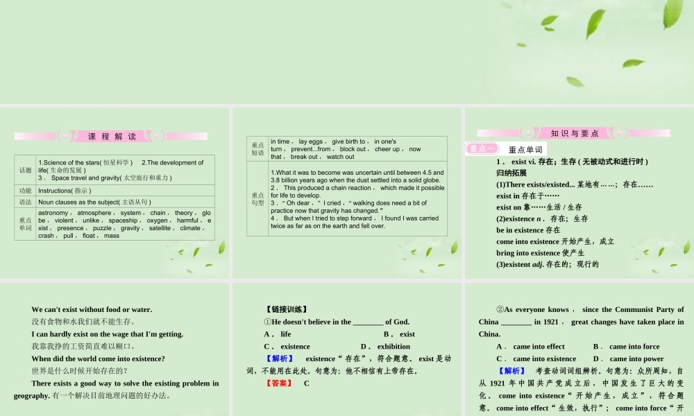 高考英语 Unit4知识与要点课件 新人教版必修3 课件