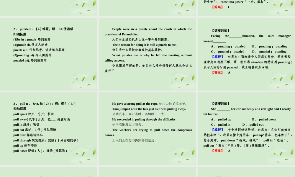 高考英语 Unit4知识与要点课件 新人教版必修3 课件