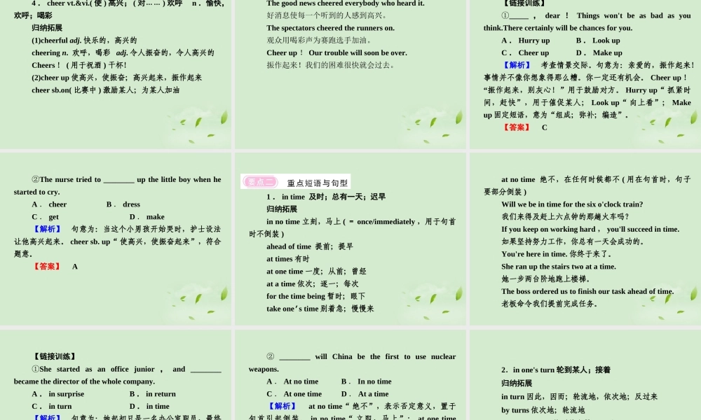 高考英语 Unit4知识与要点课件 新人教版必修3 课件