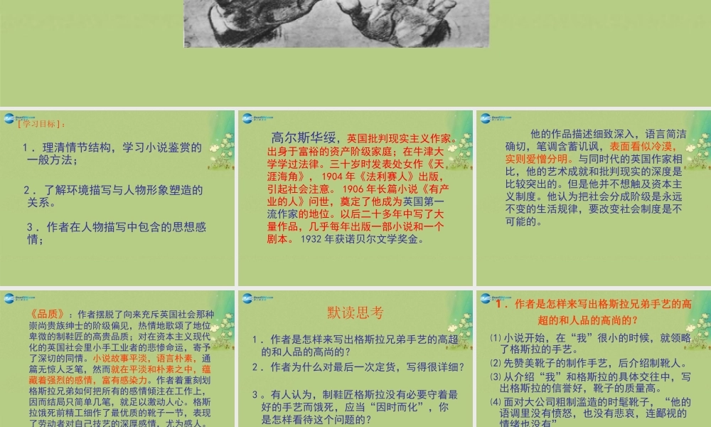 高中语文 第二单元 品质课件 苏教版必修2 课件