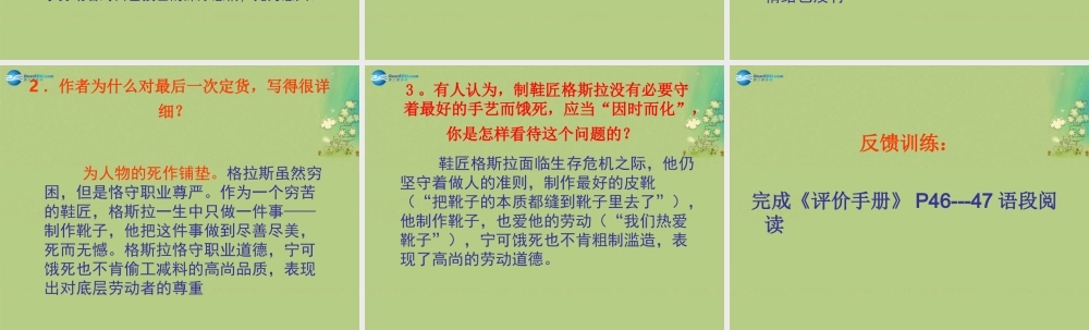 高中语文 第二单元 品质课件 苏教版必修2 课件