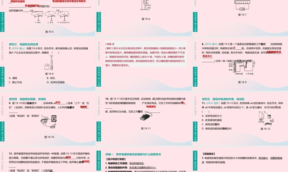 江西省中考物理大一轮复习 第一篇 教材复习 第19课时 电与磁课件