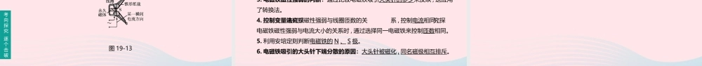 江西省中考物理大一轮复习 第一篇 教材复习 第19课时 电与磁课件