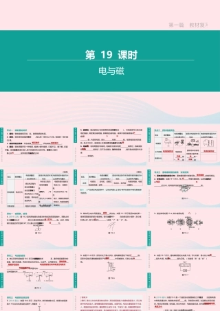 江西省中考物理大一轮复习 第一篇 教材复习 第19课时 电与磁课件