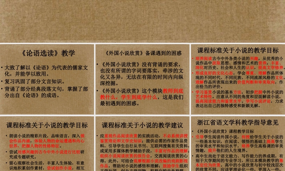 高中语文(外国小说欣赏)课件3 新人教版选修 课件