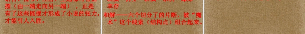高中语文(外国小说欣赏)课件3 新人教版选修 课件