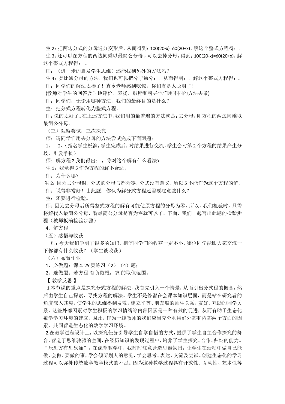 生态课堂《分式方程》教学案例_第2页