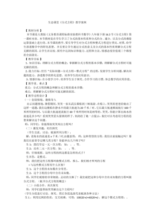 生态课堂《分式方程》教学案例