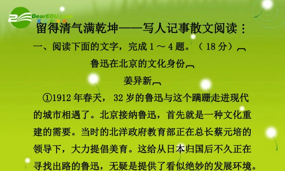 高考语文 写人记事散文类文本专题课件2 课件