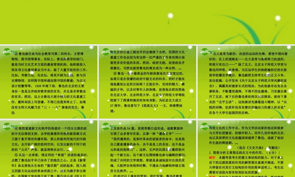 高考语文 写人记事散文类文本专题课件2 课件