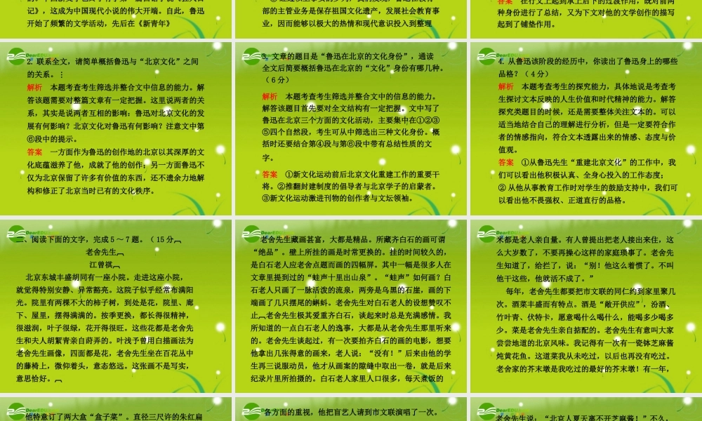 高考语文 写人记事散文类文本专题课件2 课件