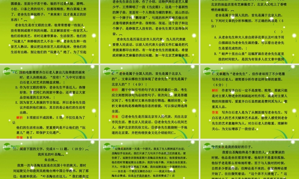 高考语文 写人记事散文类文本专题课件2 课件