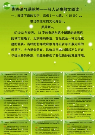 高考语文 写人记事散文类文本专题课件2 课件