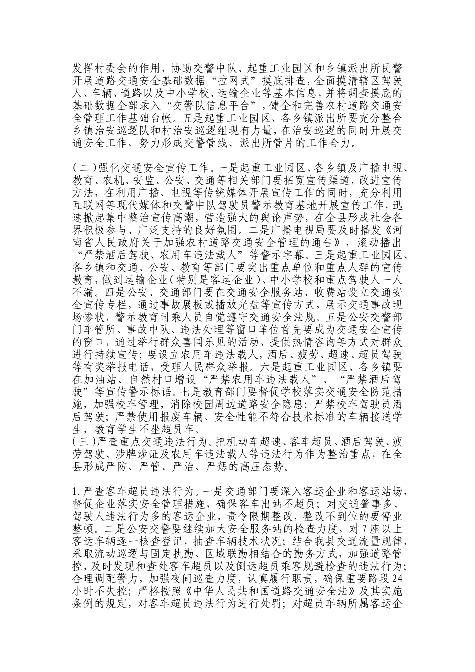 县集中整治严重交通违法行为工作方案_第2页