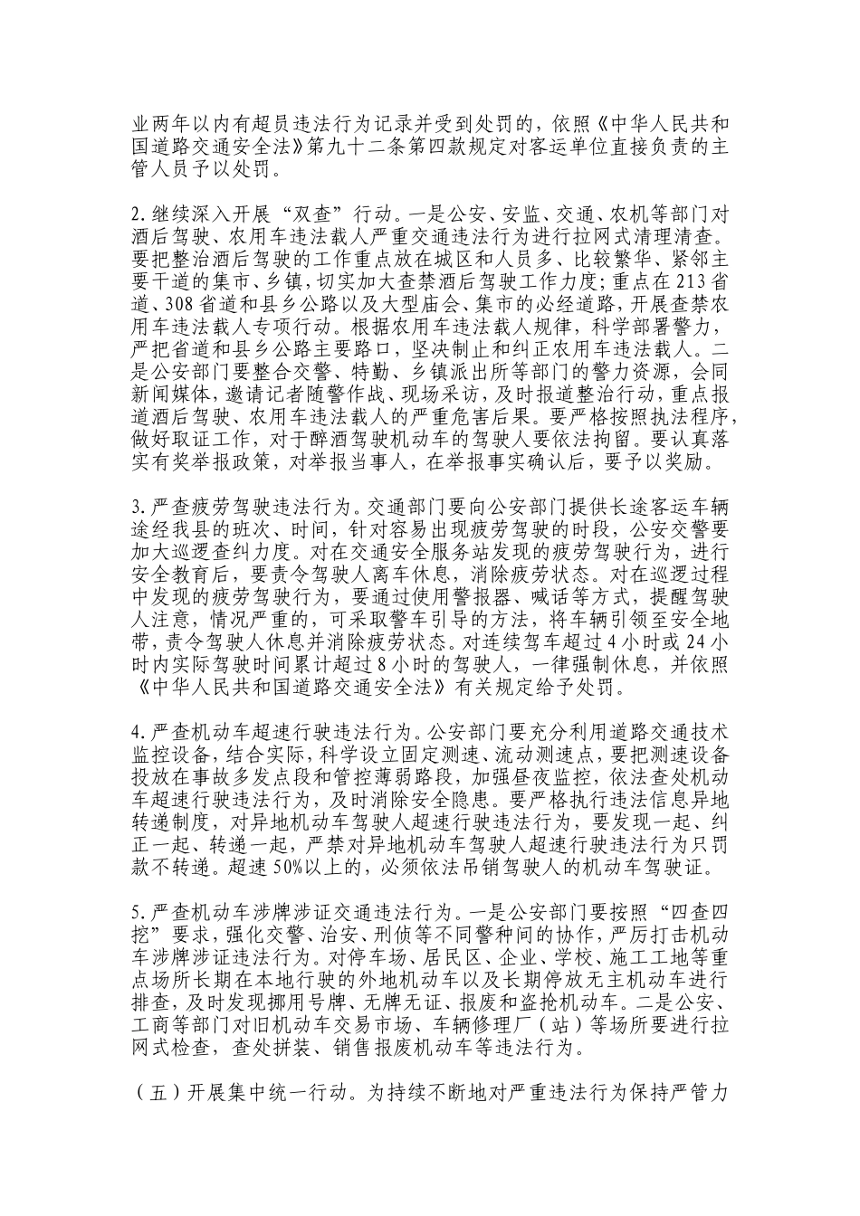 县集中整治严重交通违法行为工作方案_第3页