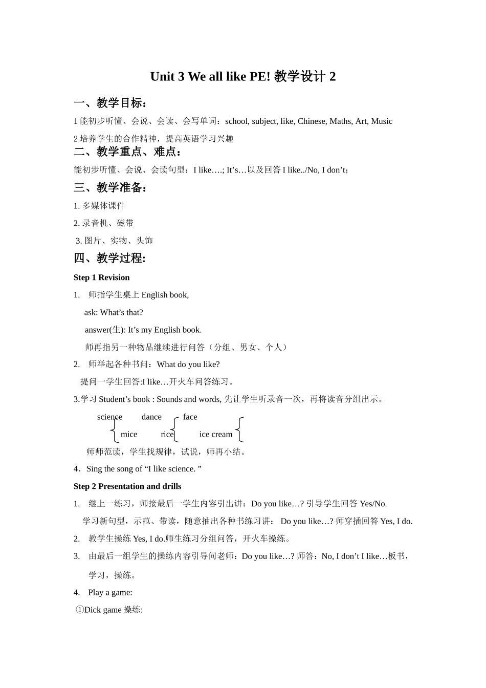 Unit-3-We-all-like-PE!-教学设计-2_第1页