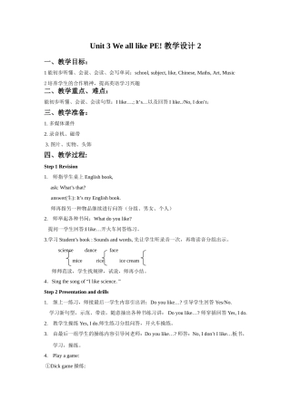 Unit-3-We-all-like-PE!-教学设计-2