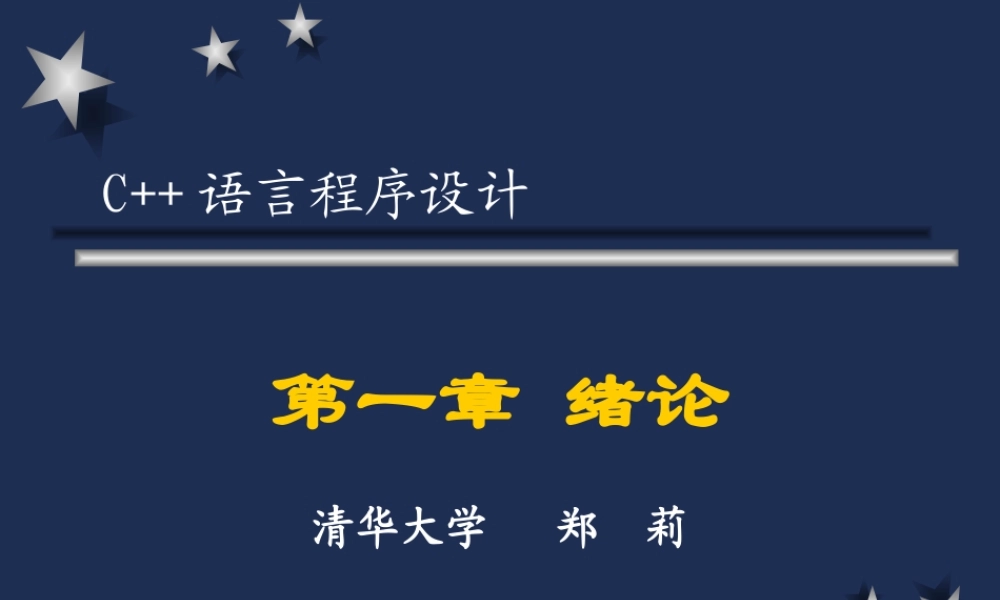 c++语言-程序设计教程