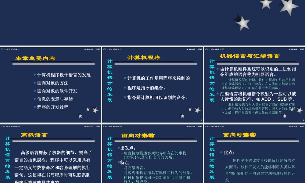 c++语言-程序设计教程