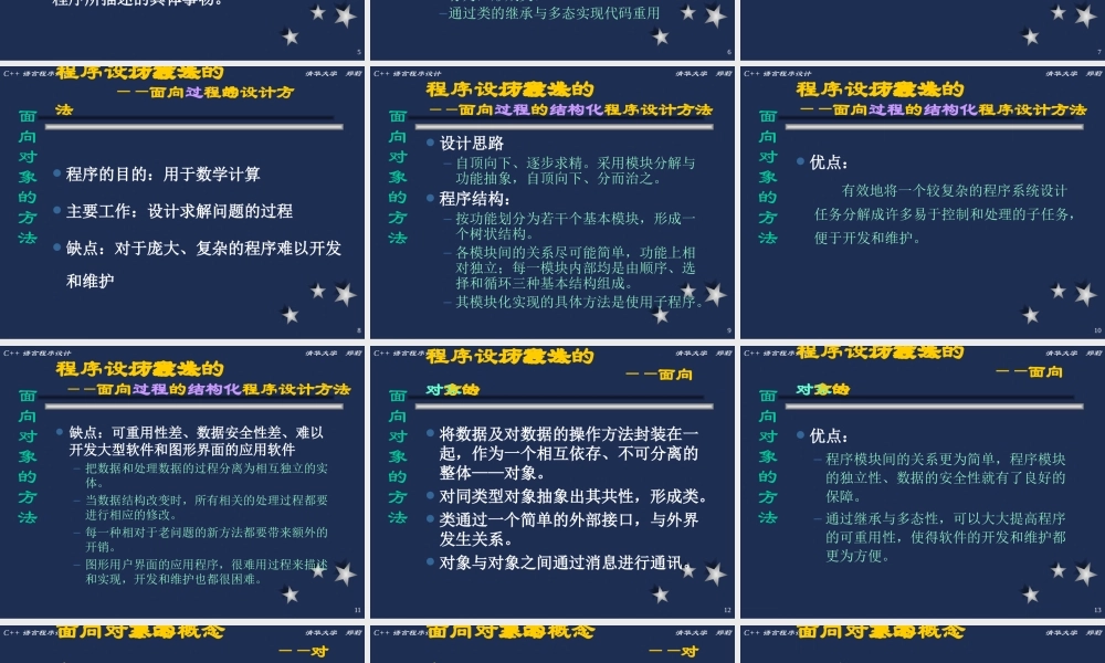c++语言-程序设计教程