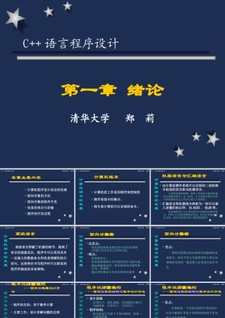 c++语言-程序设计教程