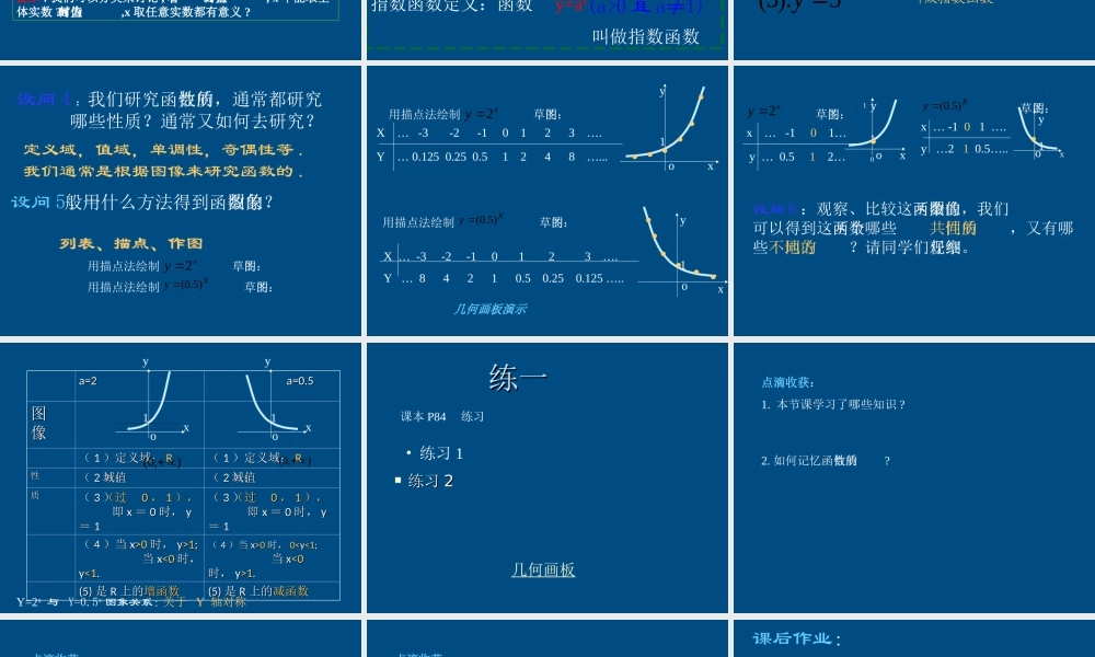 高中数学教师竞赛作品(指数函数)课件 苏教版必修1 课件