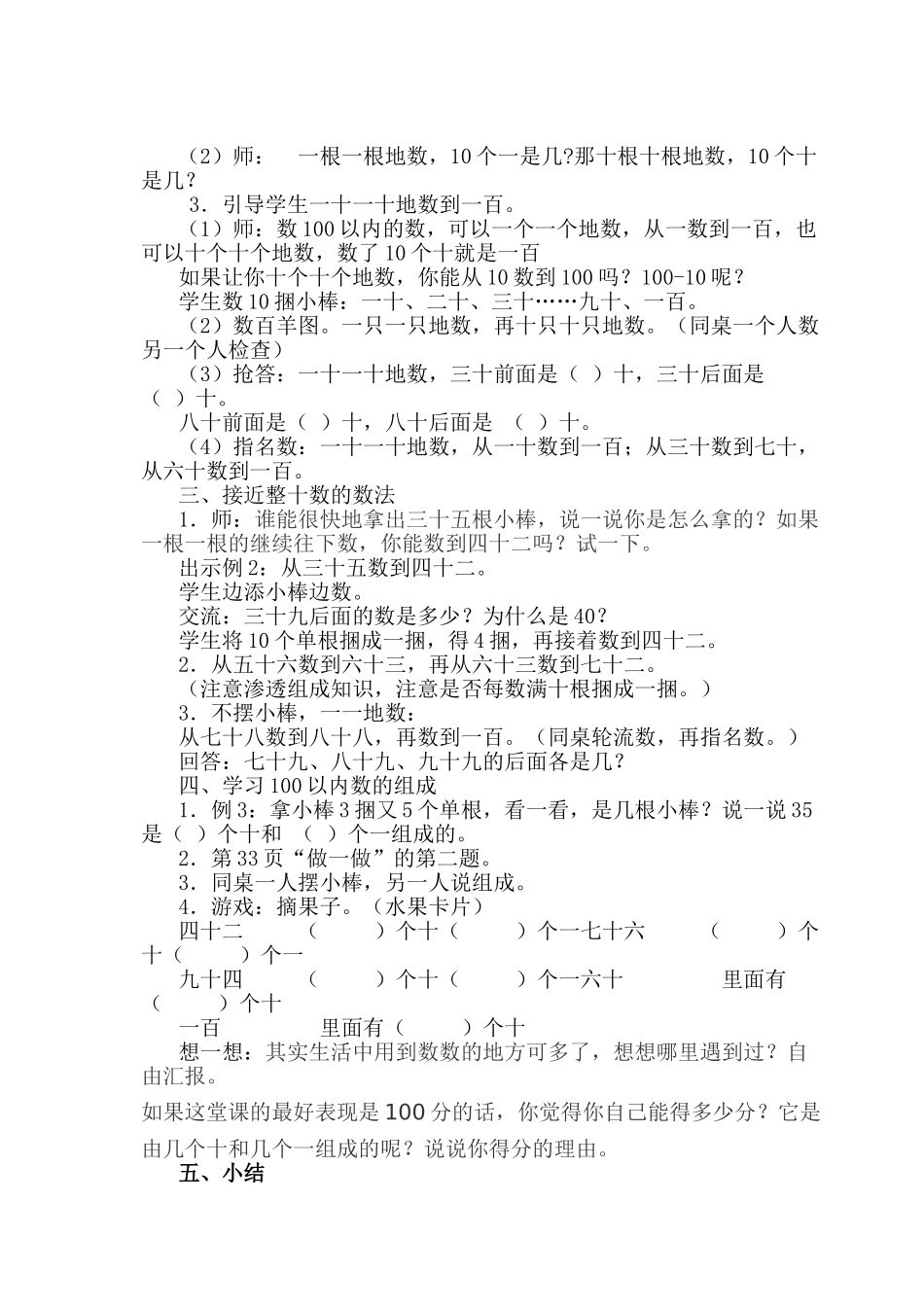 小学数学人教2011课标版一年级《数数-、数的组成》教学设计_第2页