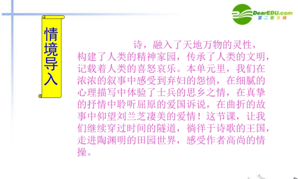 高中语文 第二单元第8课(归园田居)课件 新人教版必修2 课件