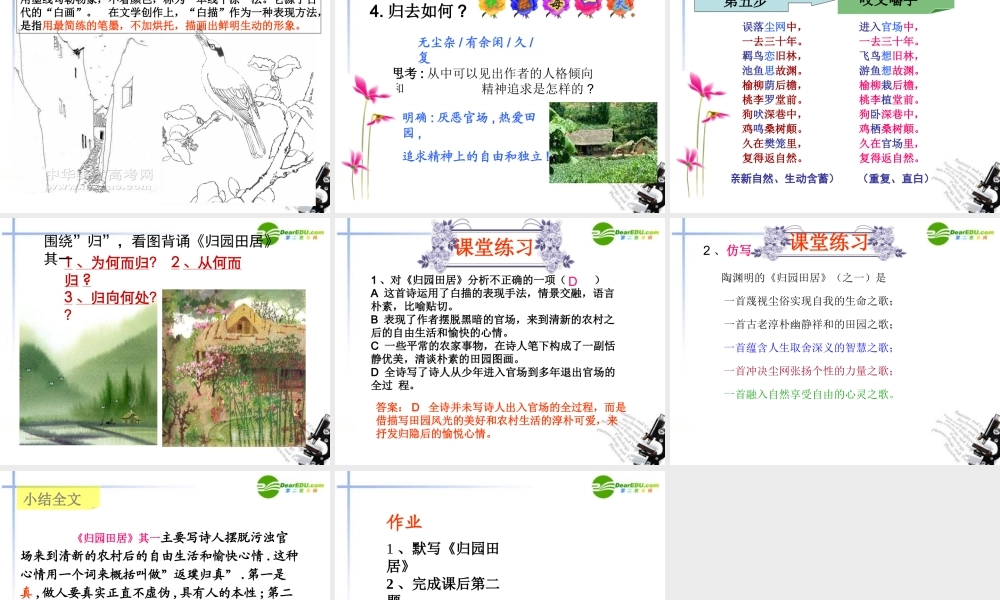 高中语文 第二单元第8课(归园田居)课件 新人教版必修2 课件