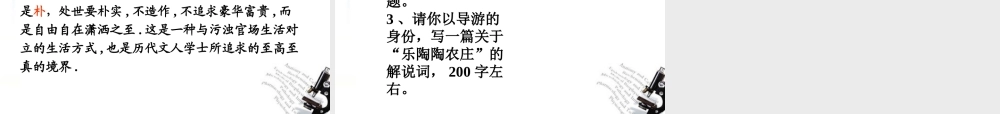 高中语文 第二单元第8课(归园田居)课件 新人教版必修2 课件