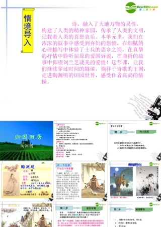 高中语文 第二单元第8课(归园田居)课件 新人教版必修2 课件