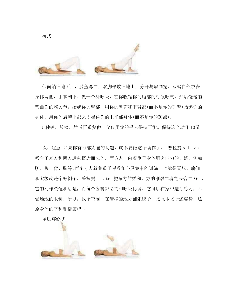 普拉提(详细)_第2页