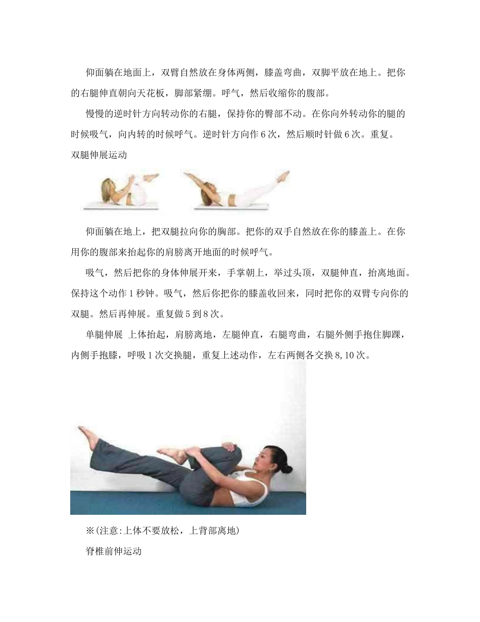 普拉提(详细)_第3页