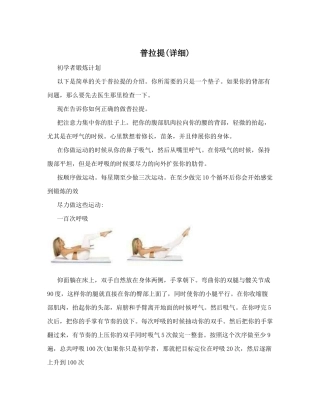 普拉提(详细)