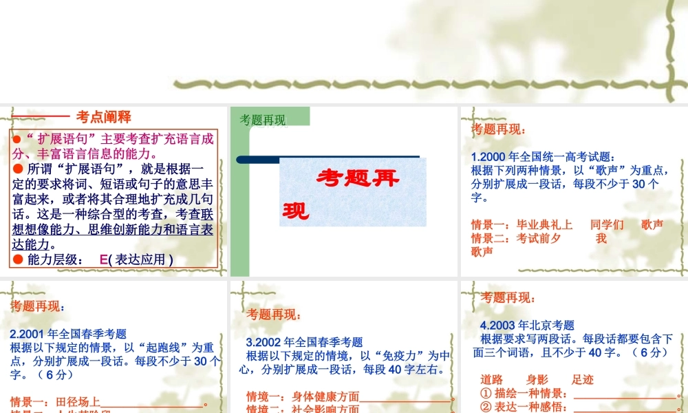 高三语文考点复习：扩展语句课件