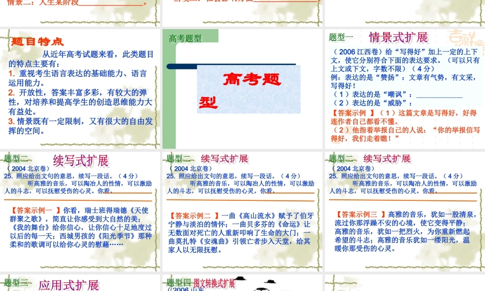 高三语文考点复习：扩展语句课件