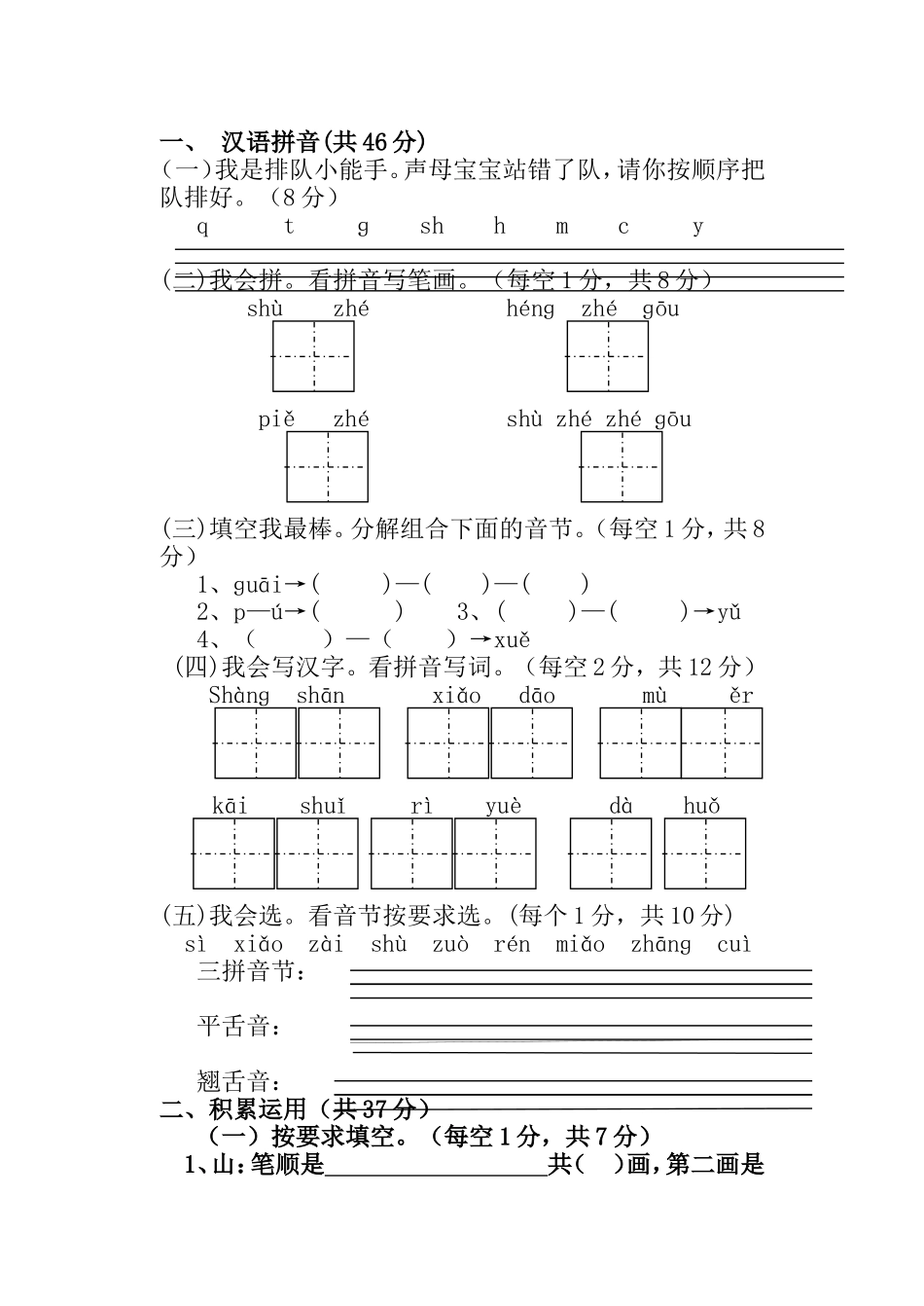 一年级语文水平测试_第1页