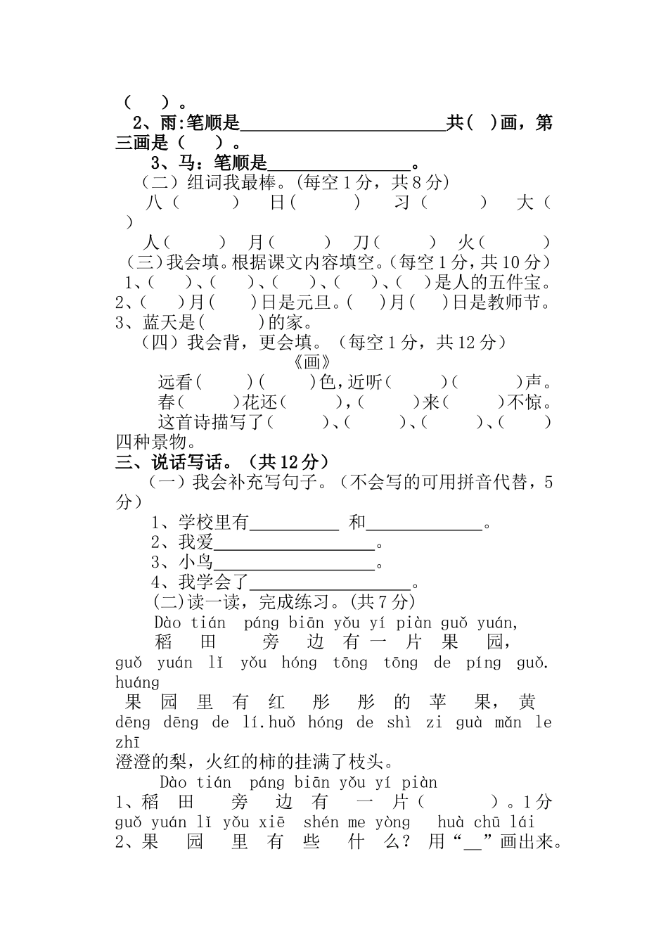 一年级语文水平测试_第2页