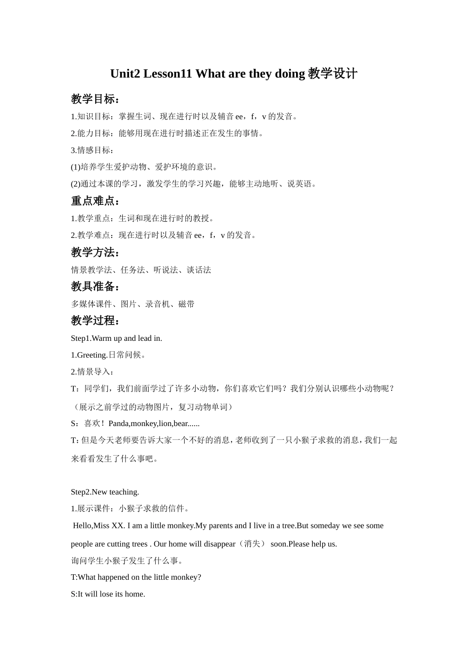 Unit2-Lesson11-What-are-they-doing教学设计2_第1页