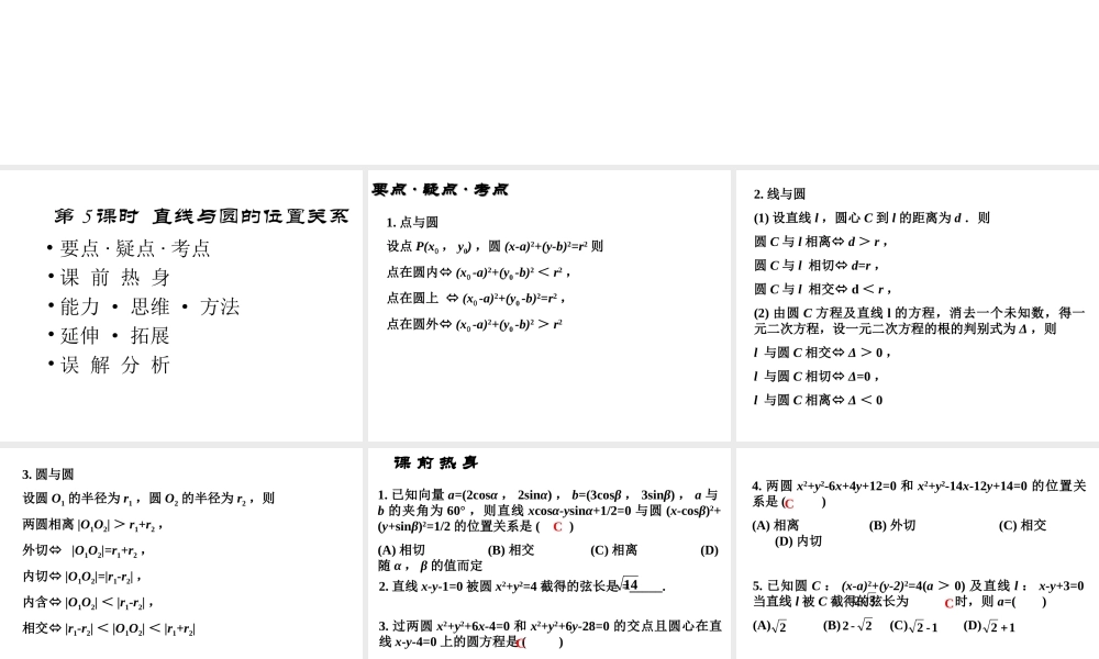 高中数学第4课时  直线与圆的位置课件