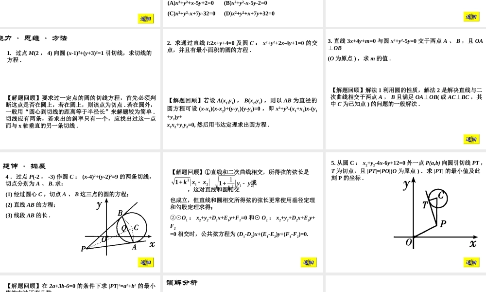 高中数学第4课时  直线与圆的位置课件