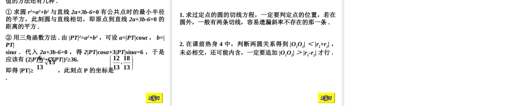 高中数学第4课时  直线与圆的位置课件