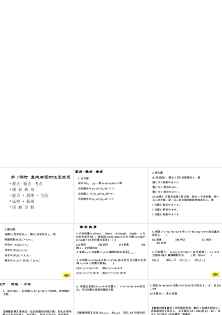 高中数学第4课时  直线与圆的位置课件