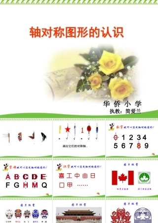 小学数学人教2011课标版二年级轴对称图形的认识课件